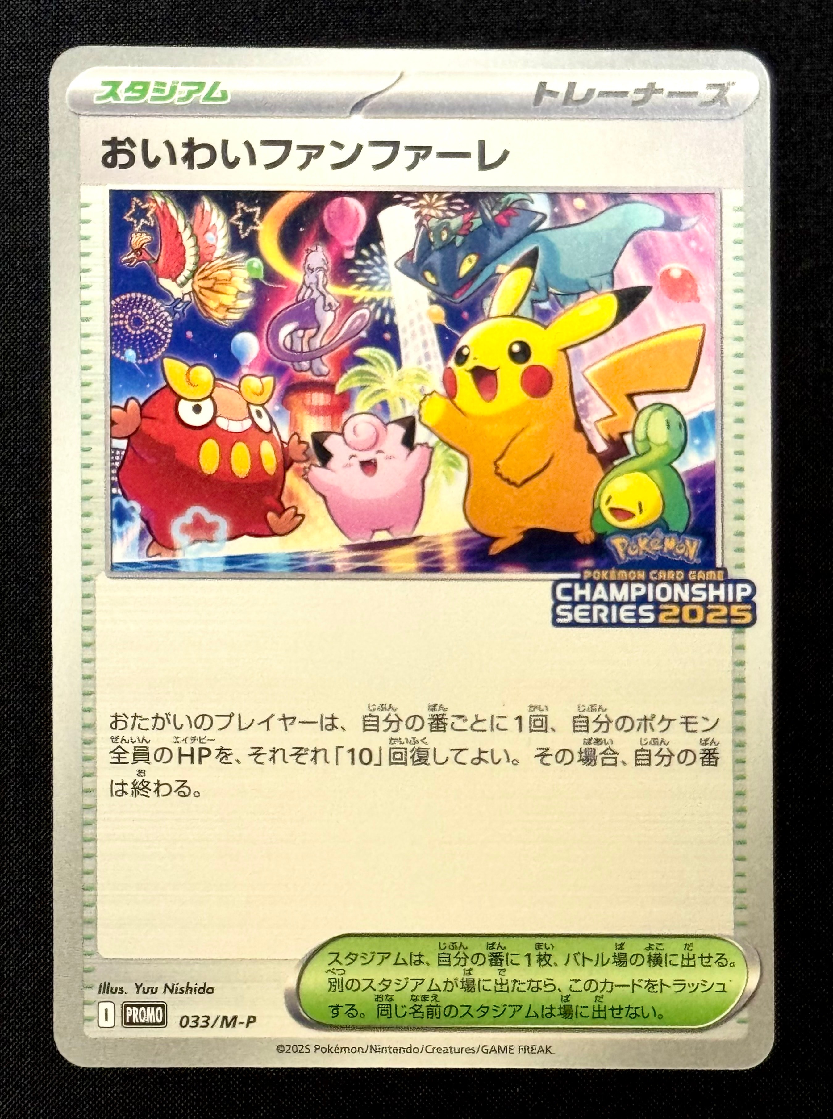 おいわいファンファーレ P [M-P 033](プロモーションカード「チャンピオンシップシリーズ 2025 獲得CSP30~79ポイント 賞品」)