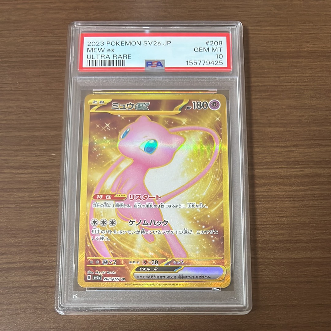 【PSA10】 ポケカ ミュウ ex PSA10鑑定済〕ミュウex(25th)【P】{014/025}