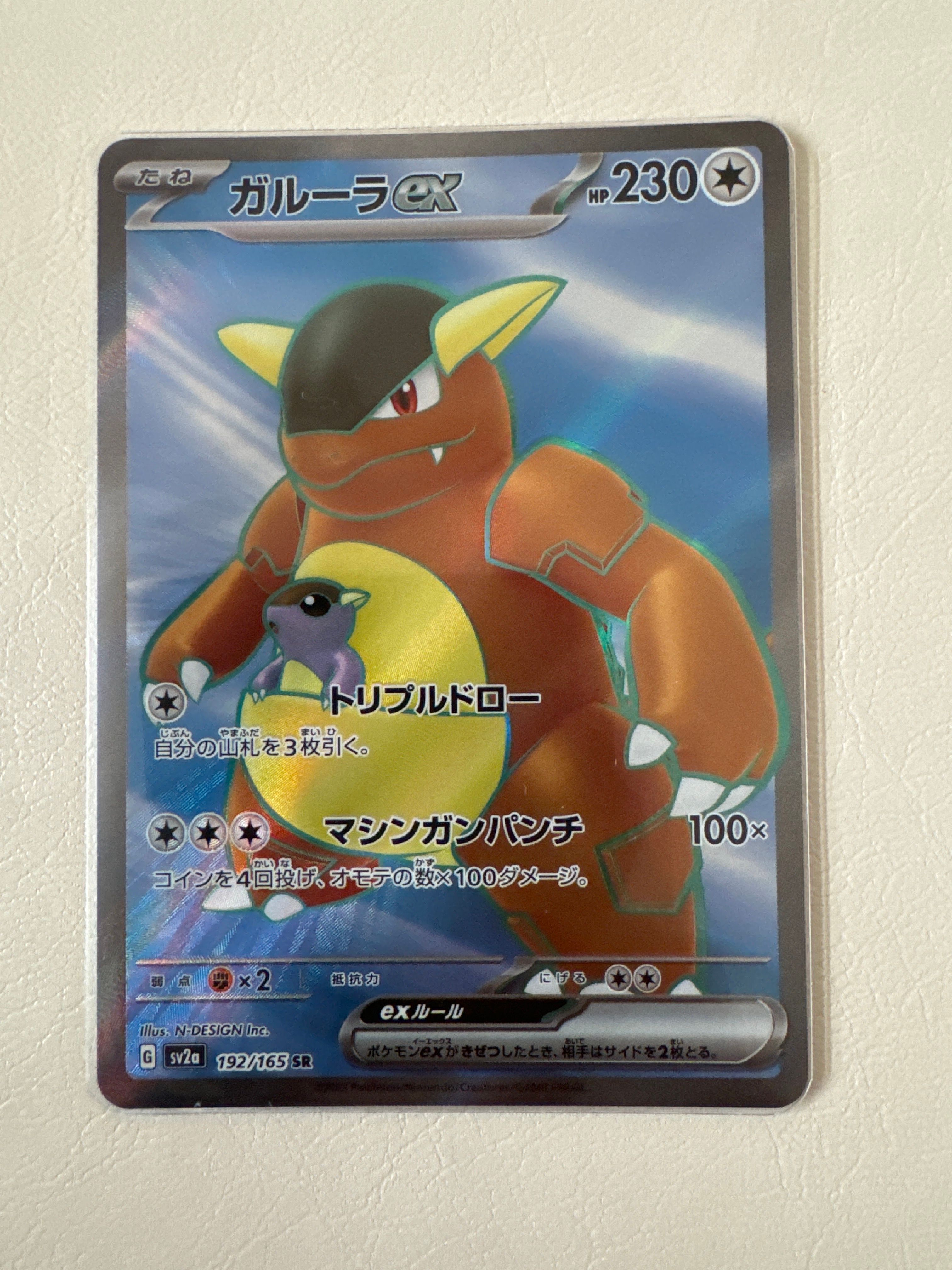 ガルーラex SR[SV2a 192/165](強化拡張パック「ポケモンカード151」)