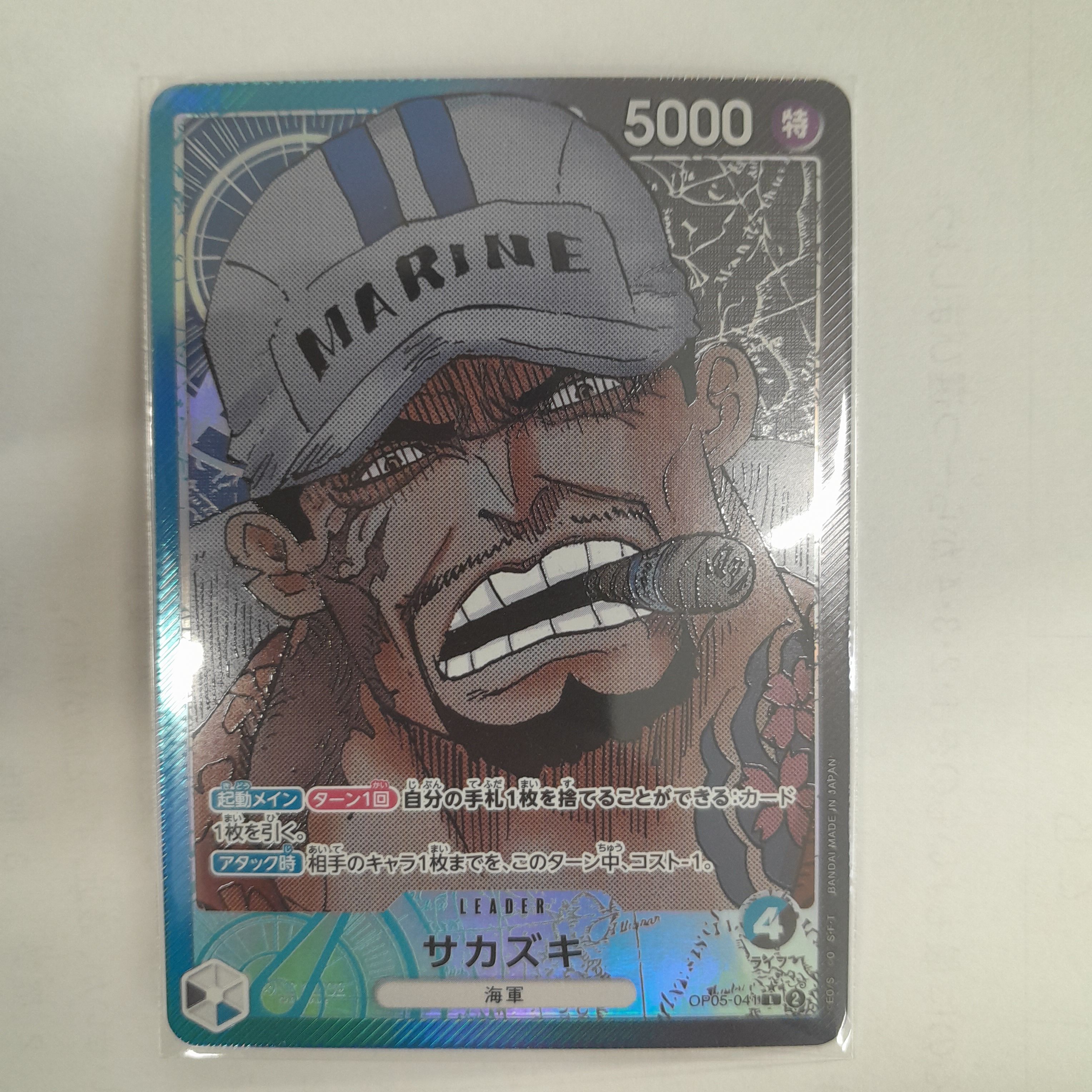 サカズキ L-P [OP05-041] (ブースターパック 新時代の主役)