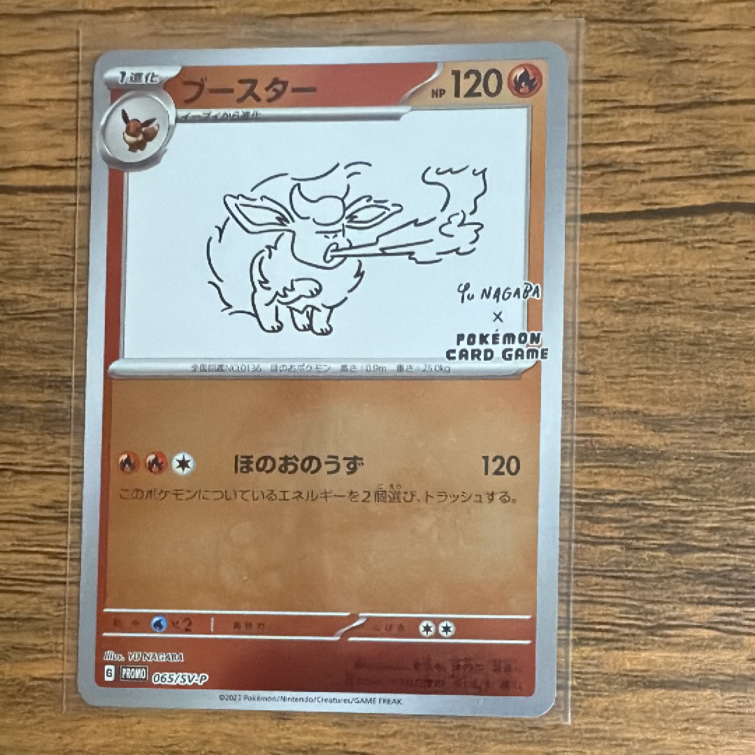 ブースター: プロモ [SV-P 065](「YU NAGABA×ポケモンカードゲーム」プロモーションカード「SV-P」)