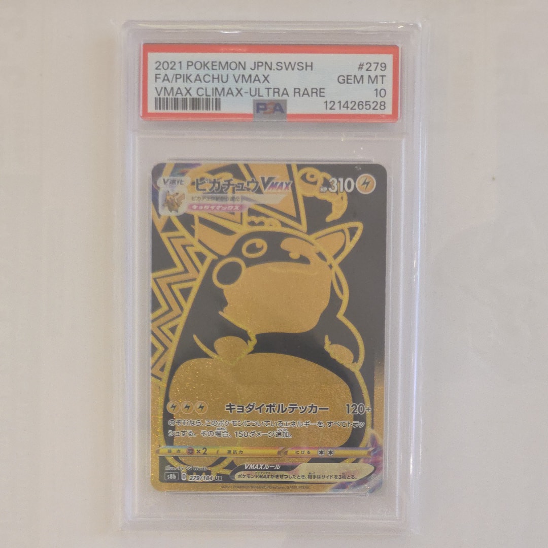 PSA10】ピカチュウVMAX UR[S8b 279/184](ハイクラスパック「VMAX
