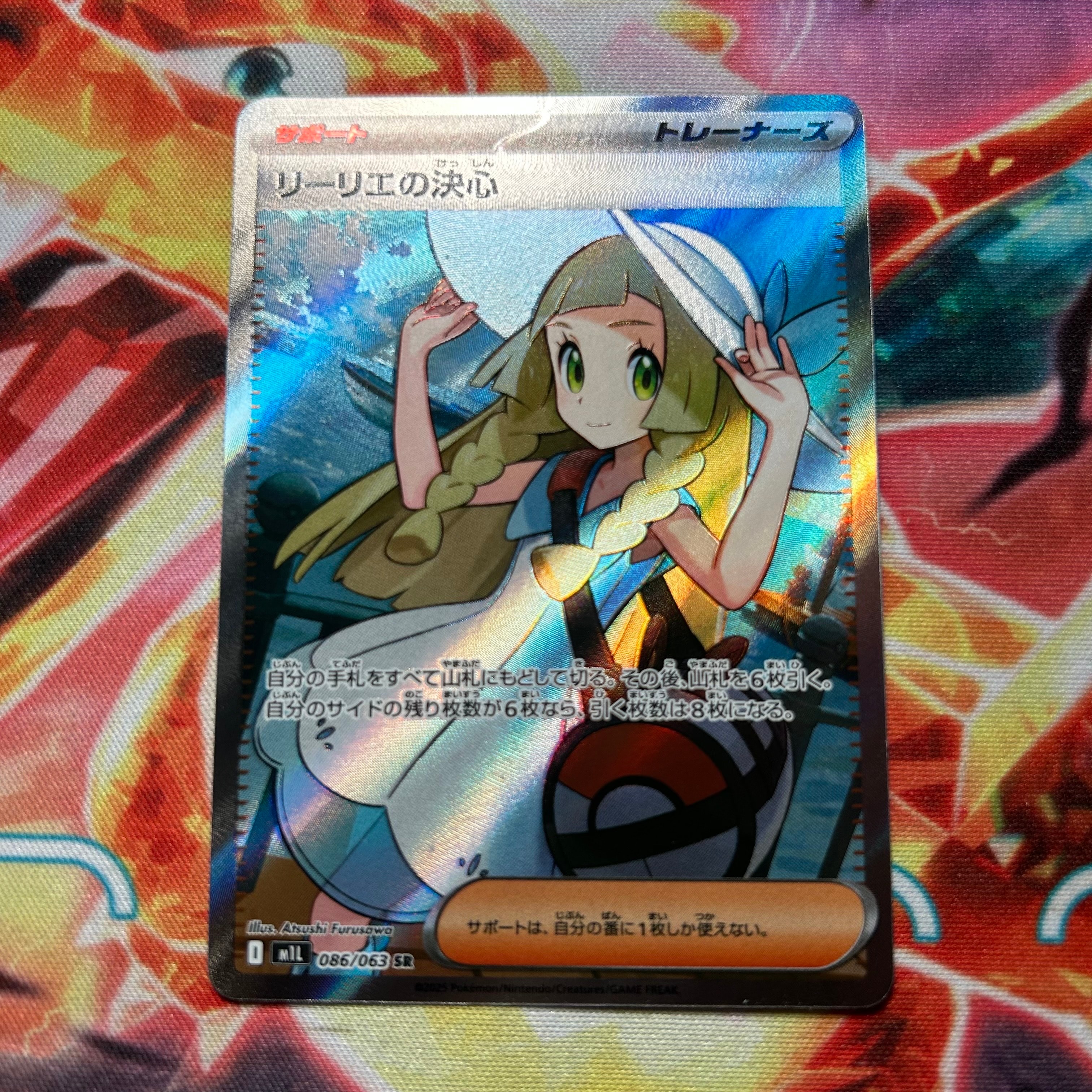 リーリエの決心 SR [M1L 086/063](拡張パック「メガブレイブ」)