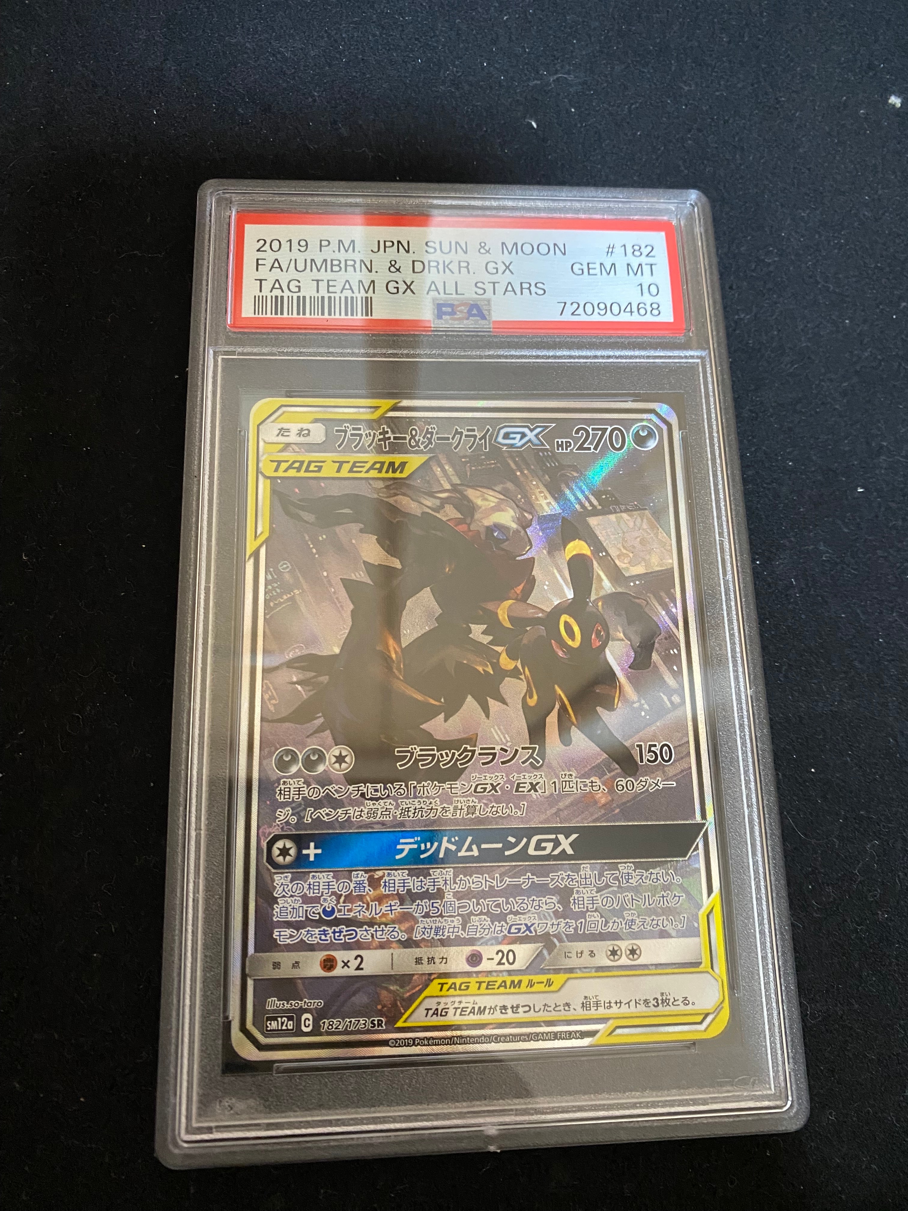 ブラッキー&ダークライGX SR: SA[SM12a 182/173](ハイクラスパック「TAG TEAM GX タッグオールスターズ」)