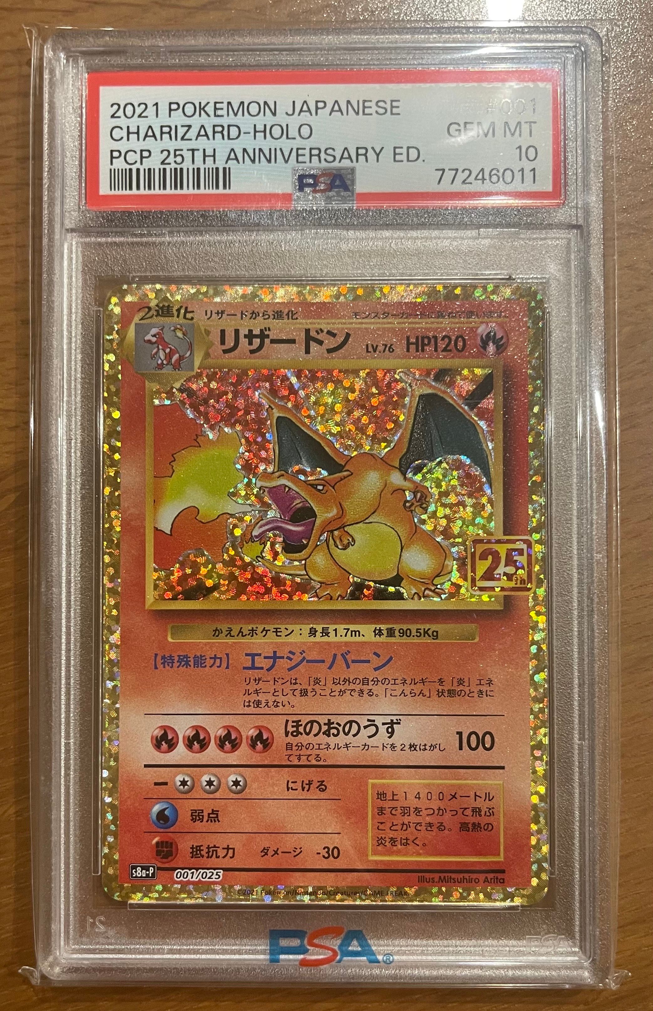 リザードン: プロモ[S8a-P 001/025](プロモカードパック 25th ANNIVERSARY edition)