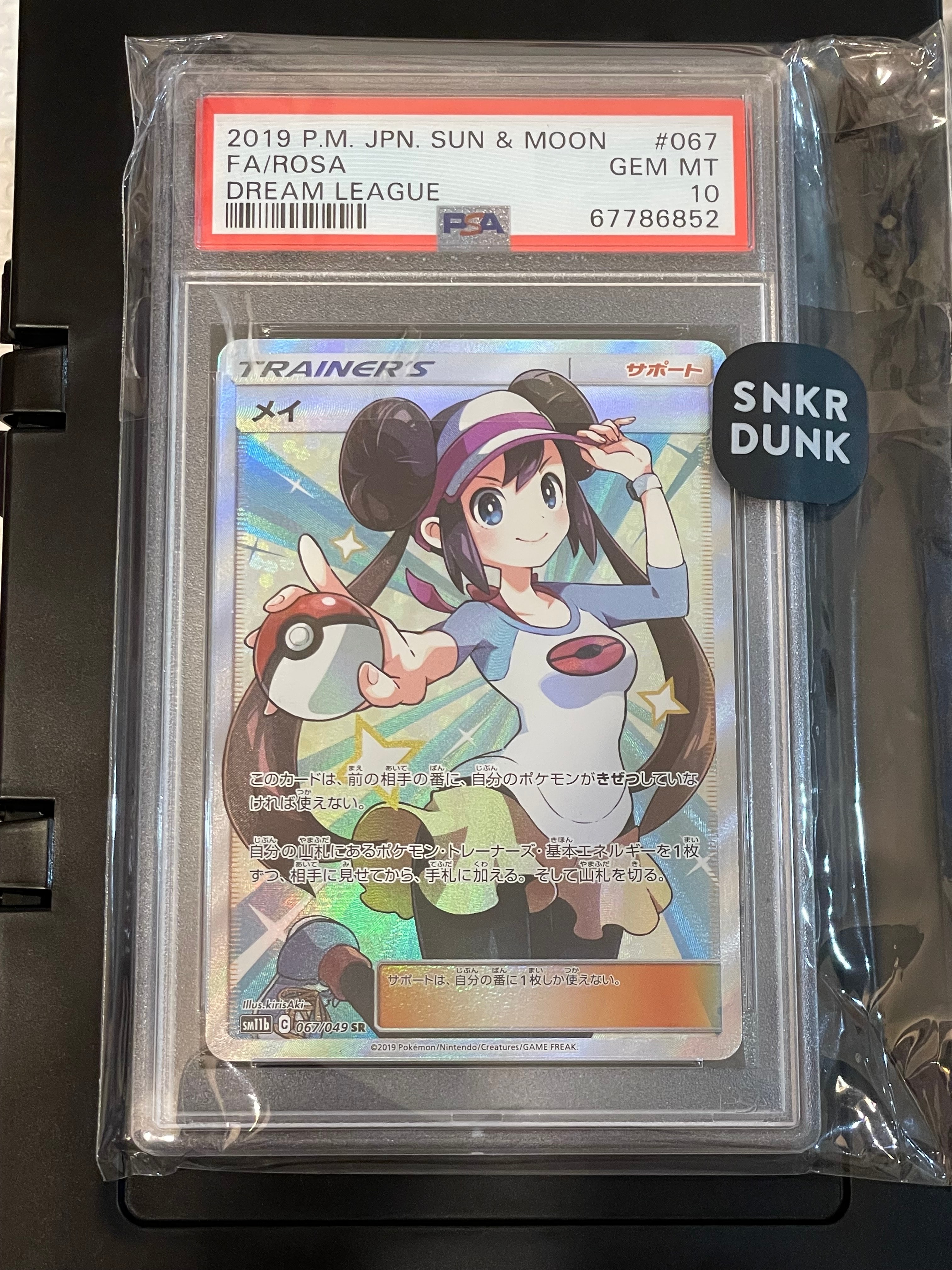 メイ SR[SM11b 067/049](強化拡張パック「ドリームリーグ」)