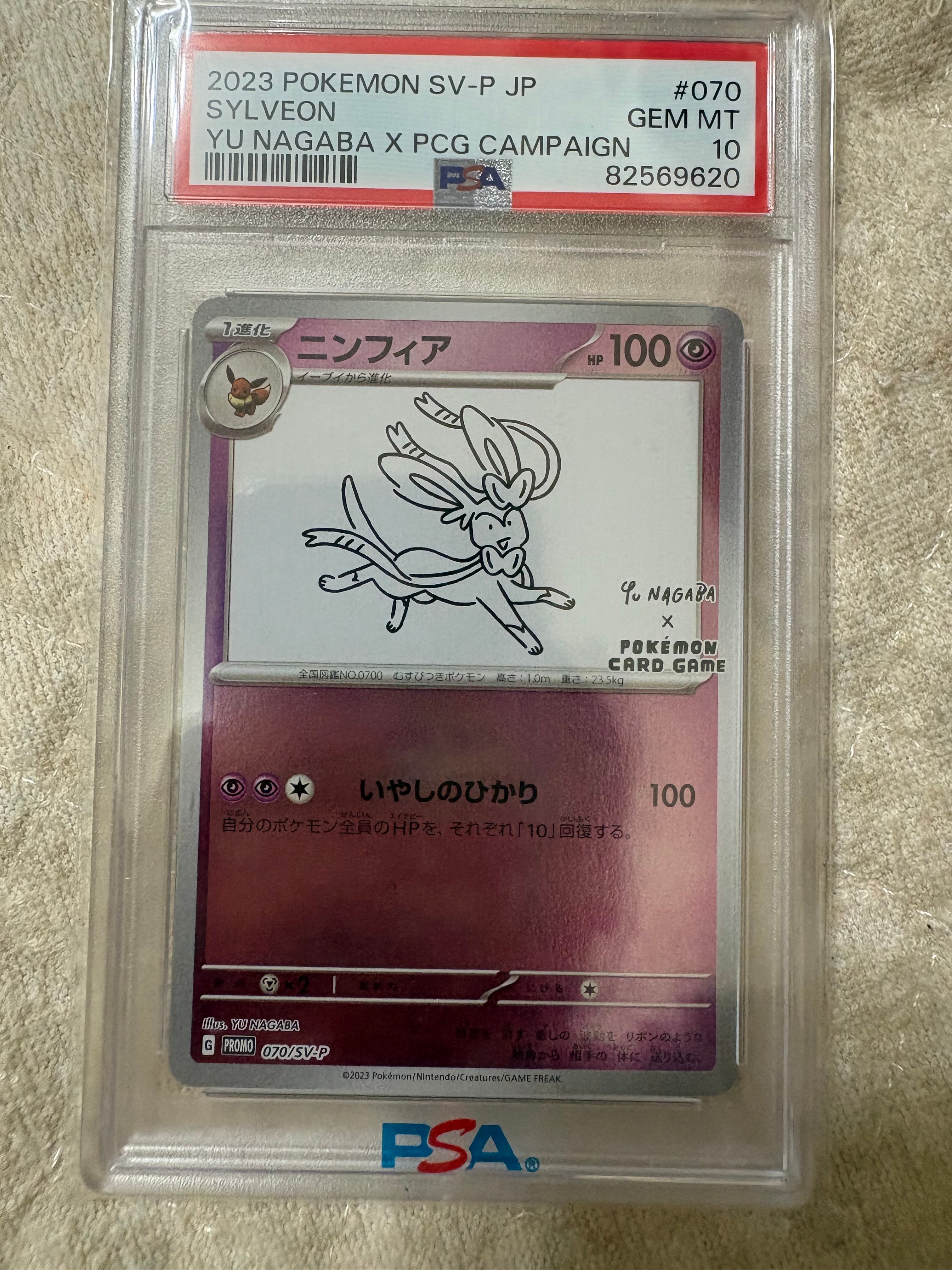 ニンフィア: プロモ [SV-P 070](「YU NAGABA×ポケモンカードゲーム」プロモーションカード「SV-P」)