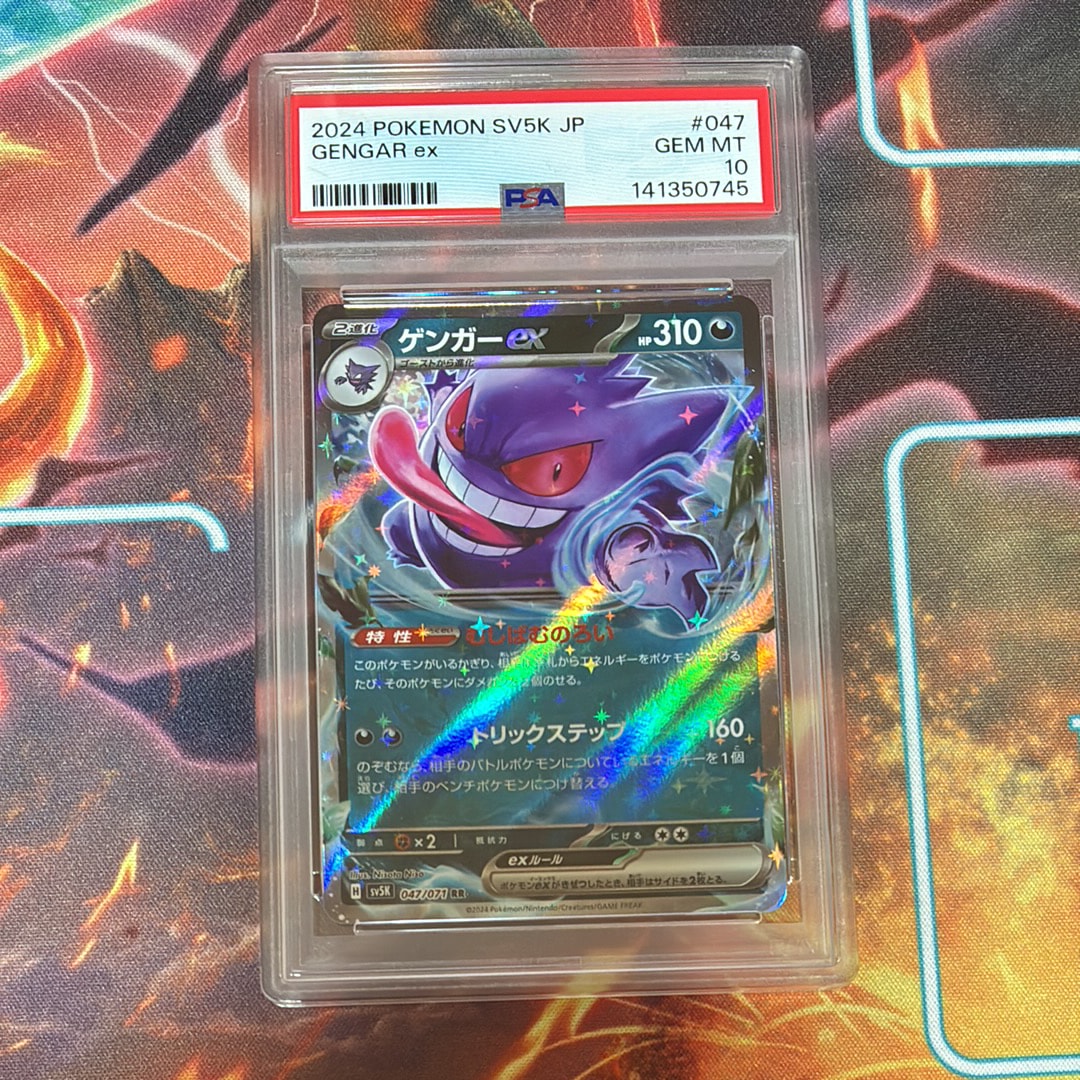 【PSA10連番】ゲンガーex RR SV5K,リザードンex RR SV2a PSA10連番】ゲンガーex RR SV5K,リザードンex RR SV2a PSA10