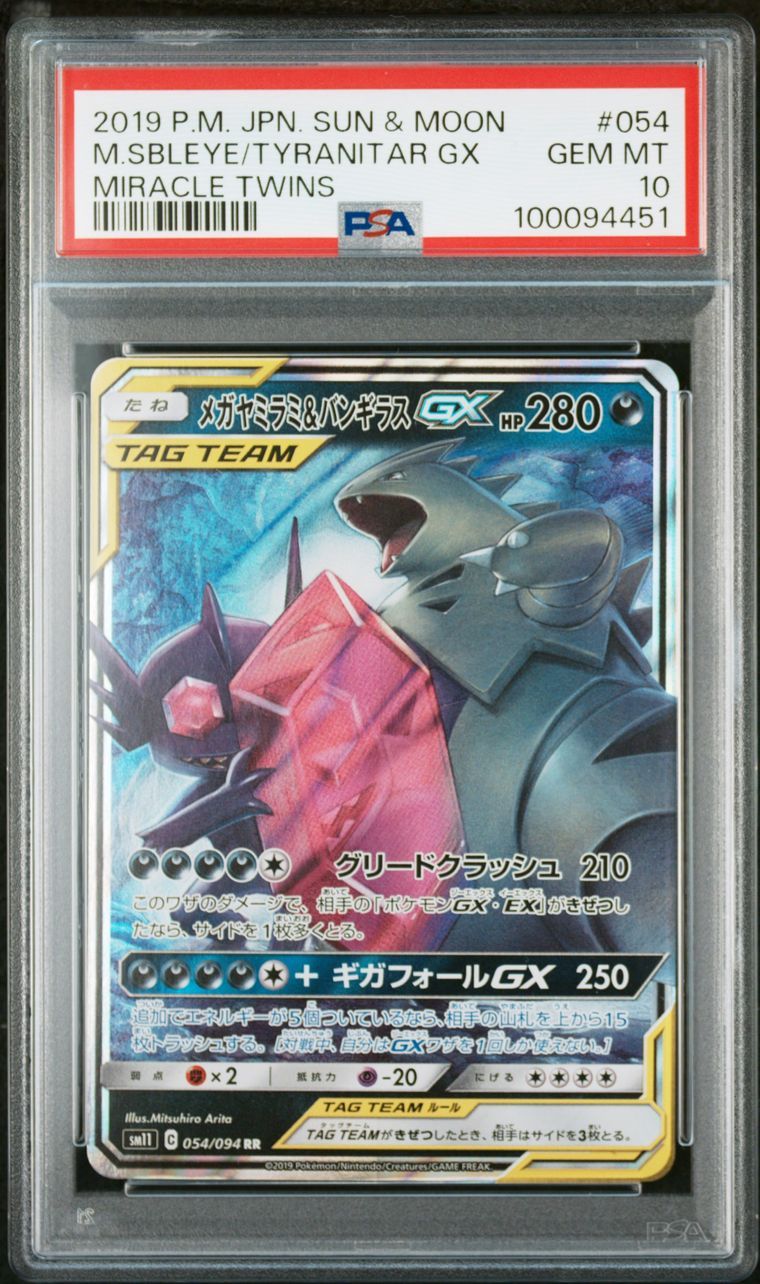 メガヤミラミ&バンギラスGX RR [SM11 054/094](拡張パック「ミラクルツイン」)