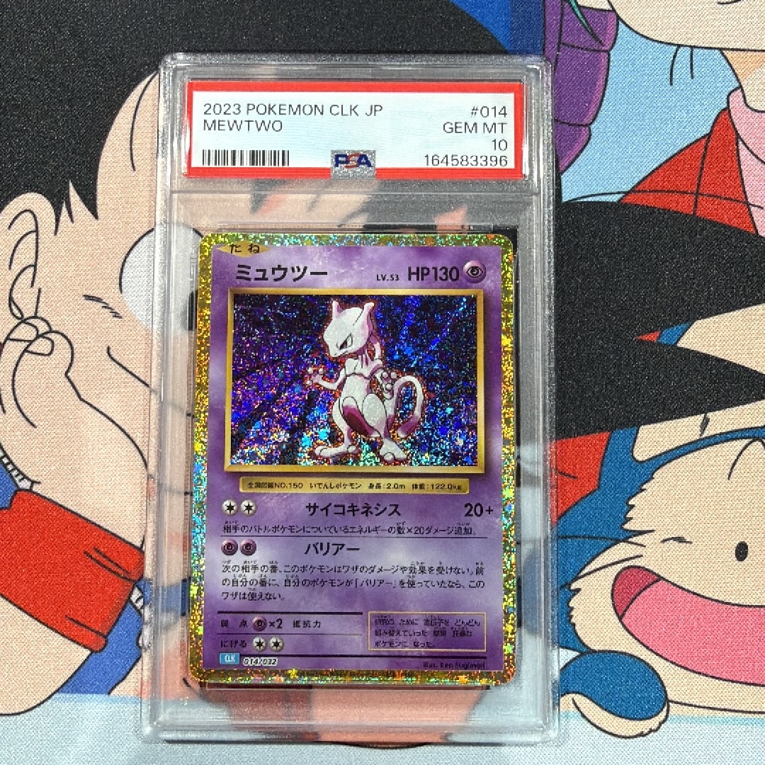 ミュウツー [CLK 014/032](ポケモンカードゲーム Classic)通販・買取