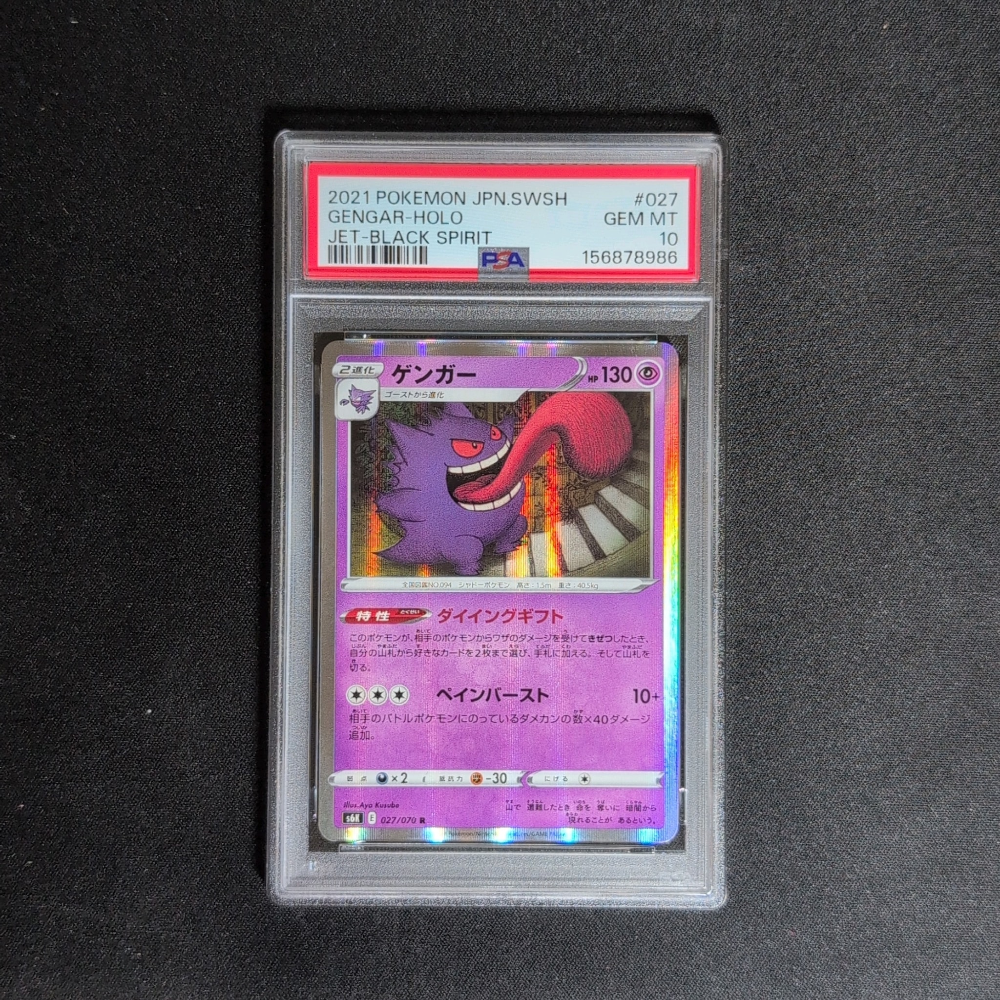ゲンガー R[s6K 027/070](拡張パック「漆黒のガイスト」)通販・買取