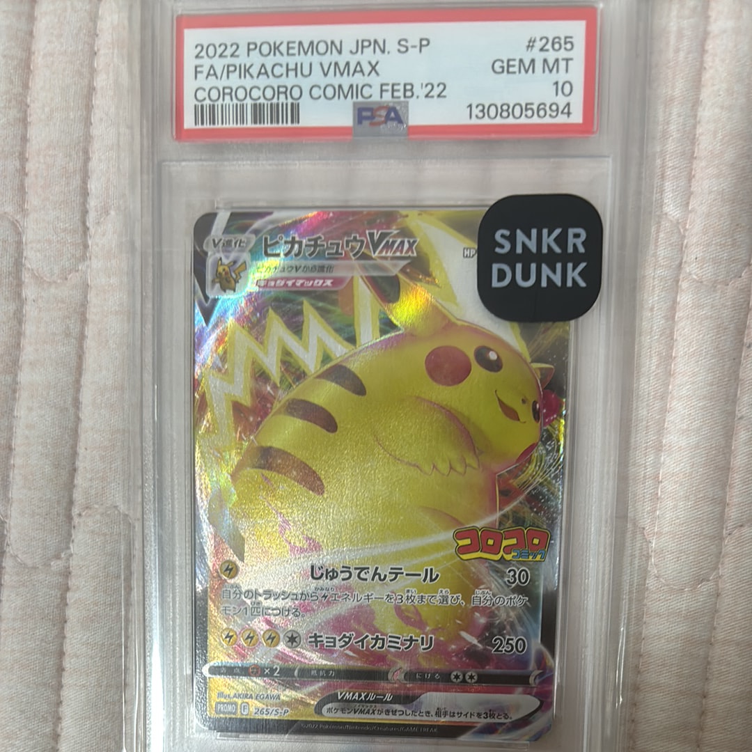 PSA10】ピカチュウVMAX: プロモ P [S-P 265](月刊コロコロコミック2022