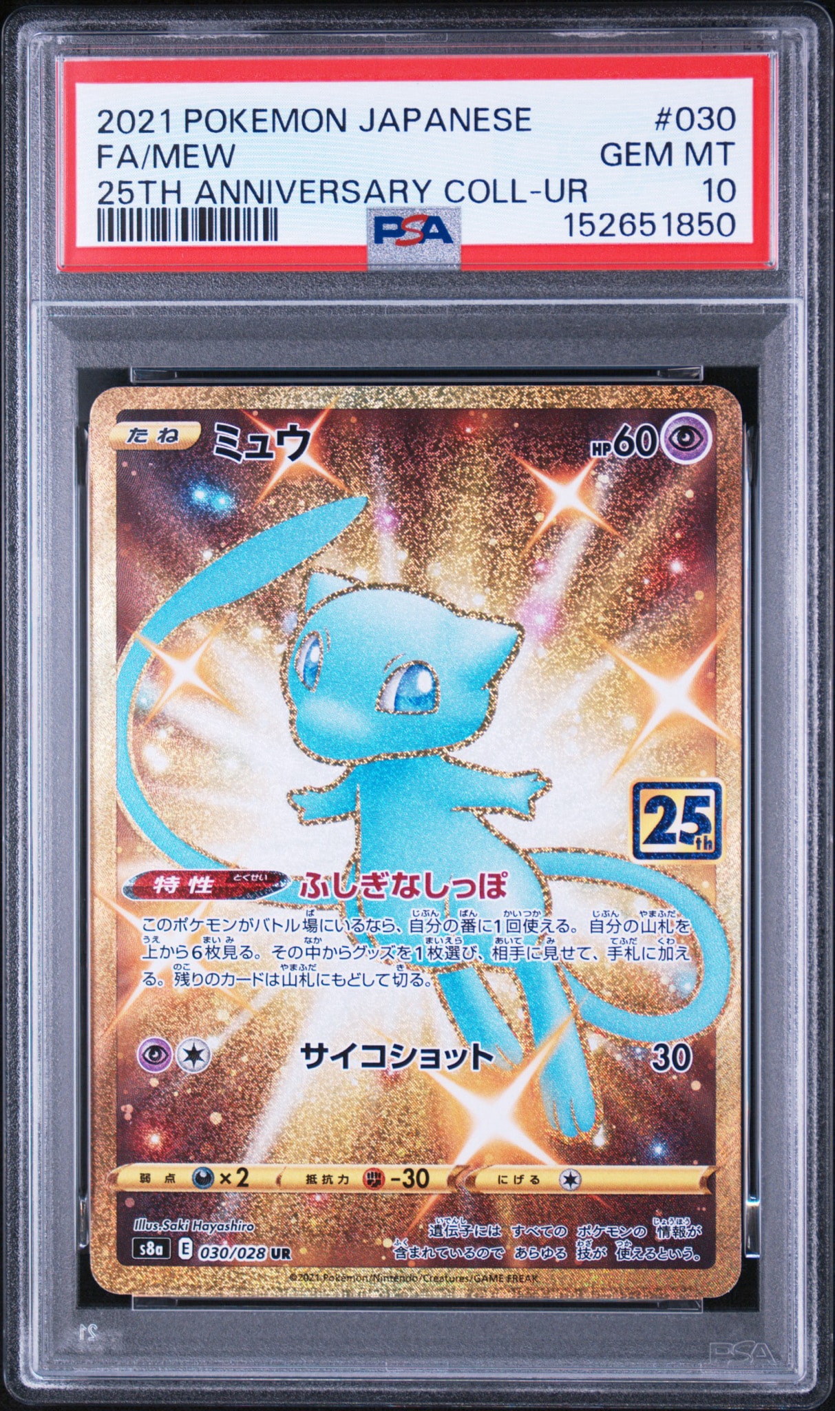 ミュウ ふしぎなしっぽ UR[S8a 030/028](拡張パック「25th ANNIVERSARY COLLECTION」)