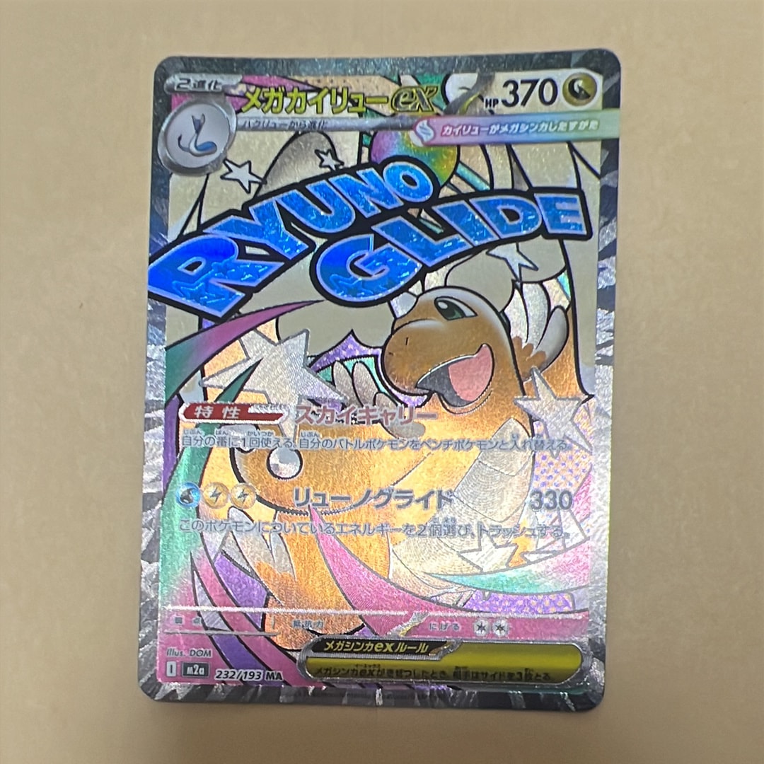 メガリザードンXex SR [M2 094/080](拡張パック「インフェルノX」)の