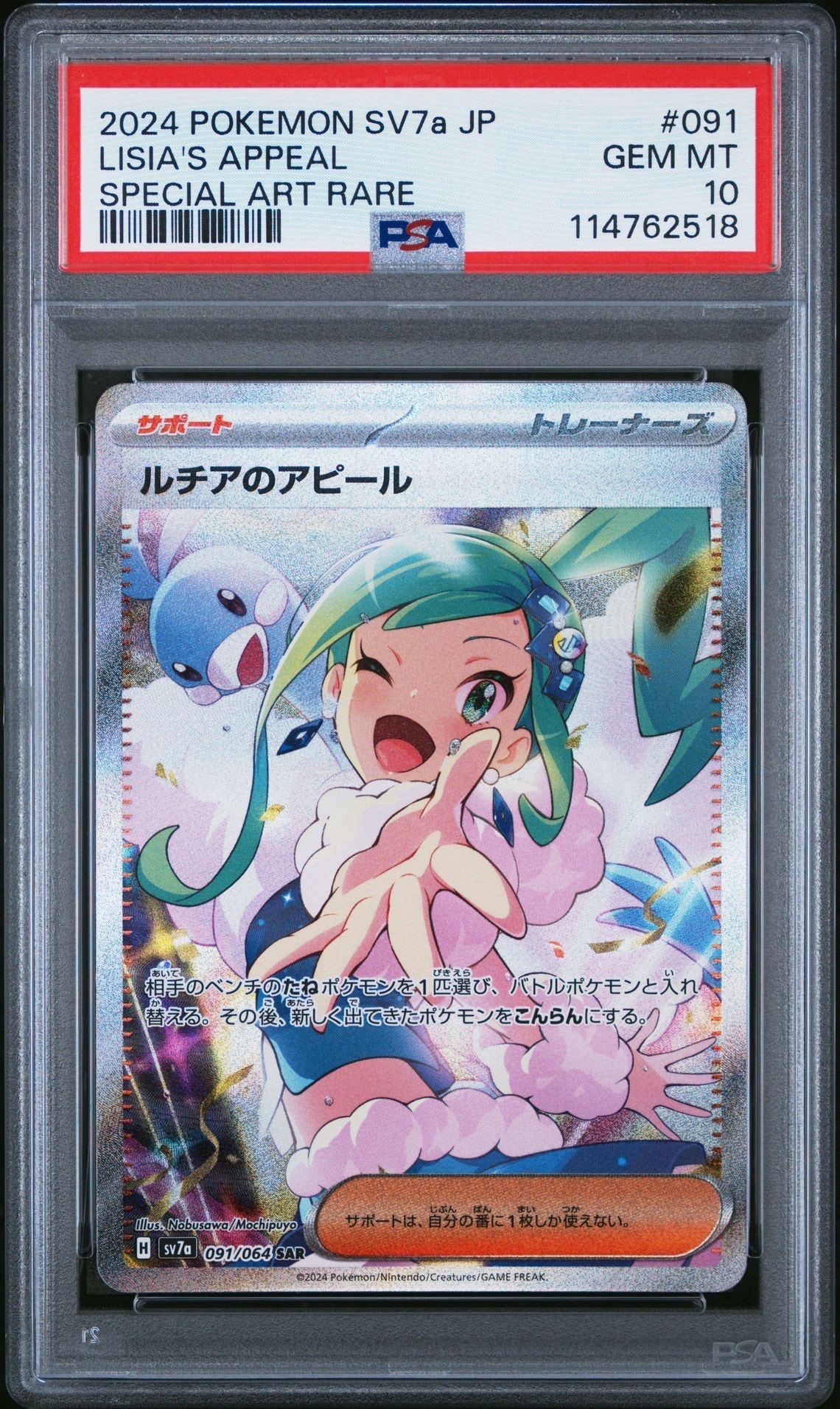 ルチアのアピール SAR [SV7a 091/064](強化拡張パック「楽園ドラゴーナ」)