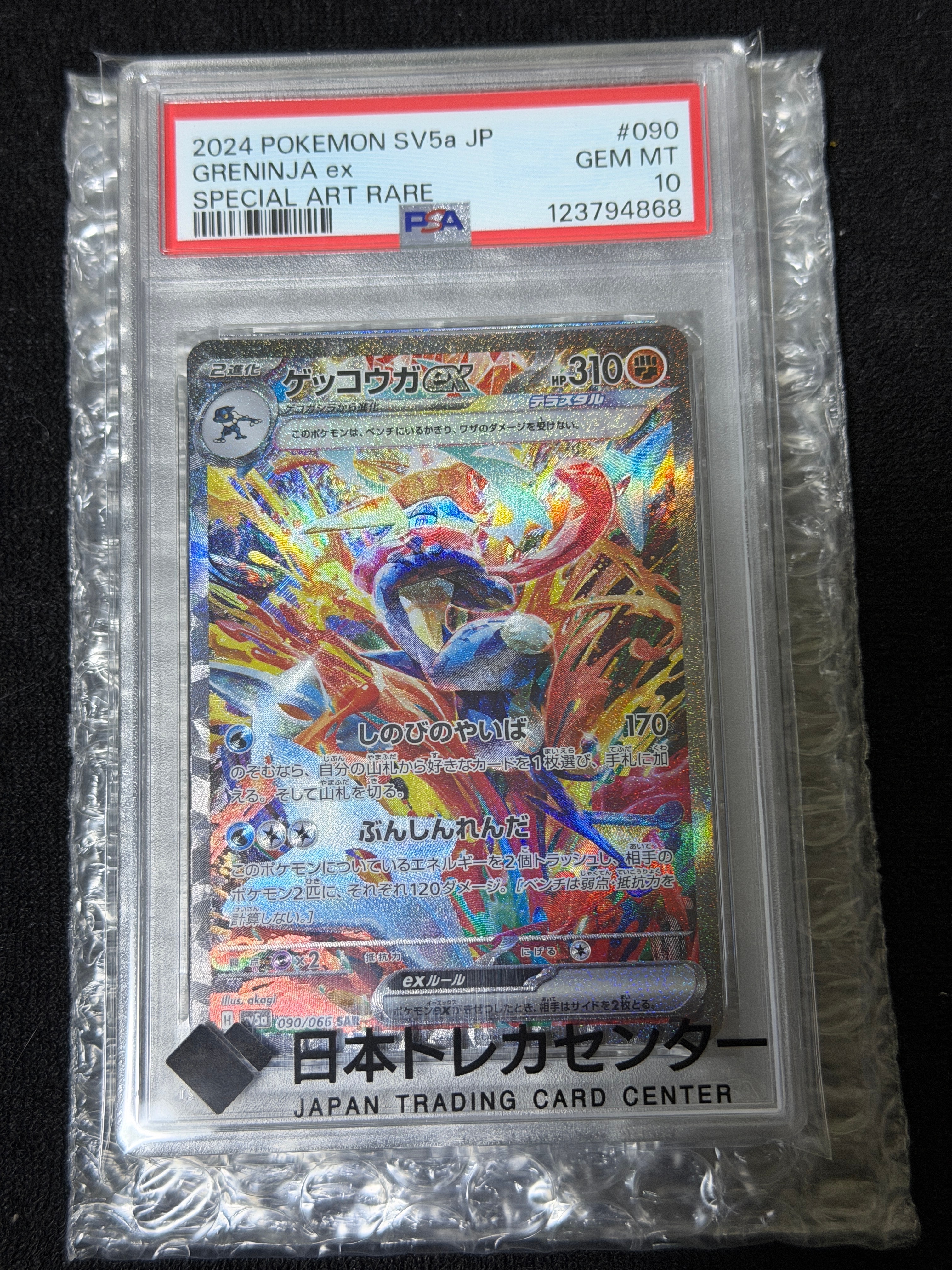 ゲッコウガex SAR [SV5a 090/066](強化拡張パック「クリムゾンヘイズ」)