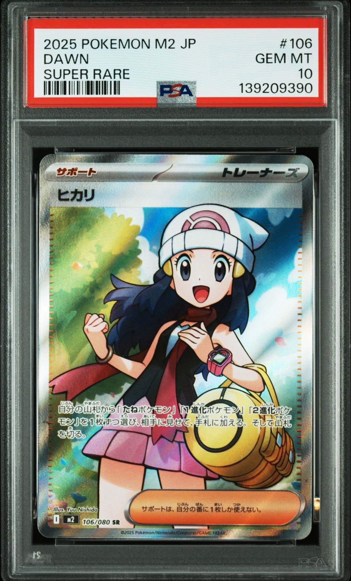 ヒカリ SR [M2 106/080](拡張パック「インフェルノX」)