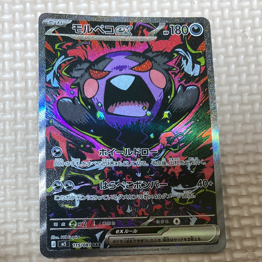 モルペコex SAR [M5 115/081](拡張パック「アビスアイ」)の新品/中古