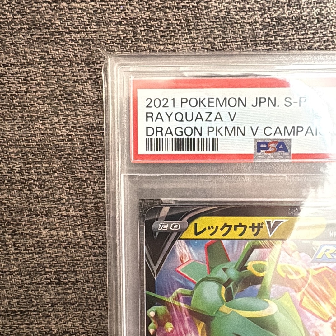 PSA10】レックウザV: プロモ P [S-P 210](プロモーションカード「S-P