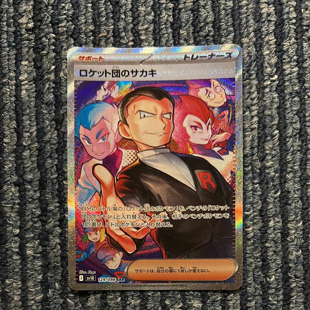 ロケット団のサカキ SAR [SV10 129/098](拡張パック「ロケット団の栄光」)