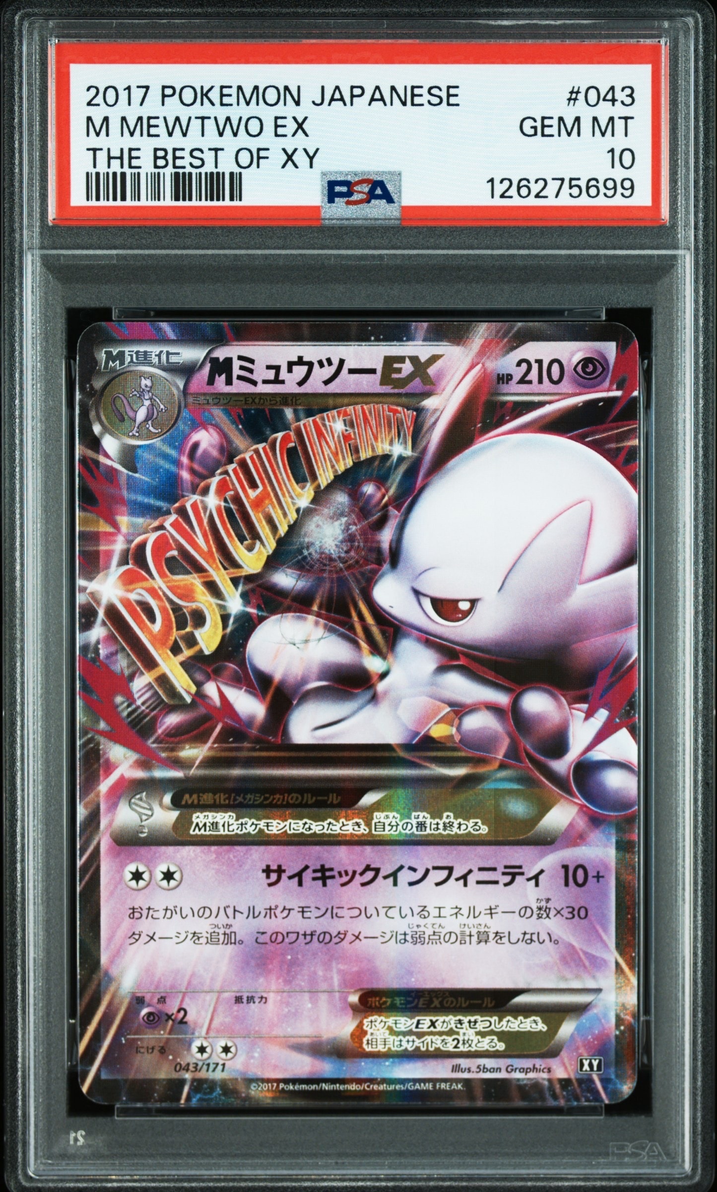 MミュウツーEX psa10 THE BEST OF XY 043/171 PSA10】MミュウツーEX [XY 043/171](ハイクラスパック「THE BEST OF XY