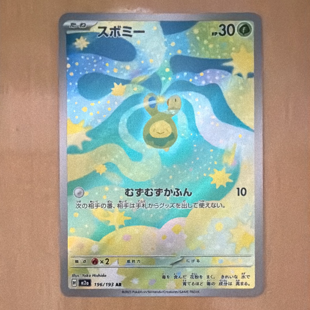 スボミー AR [M2a 196/193](ハイクラスパック「MEGAドリームex」)