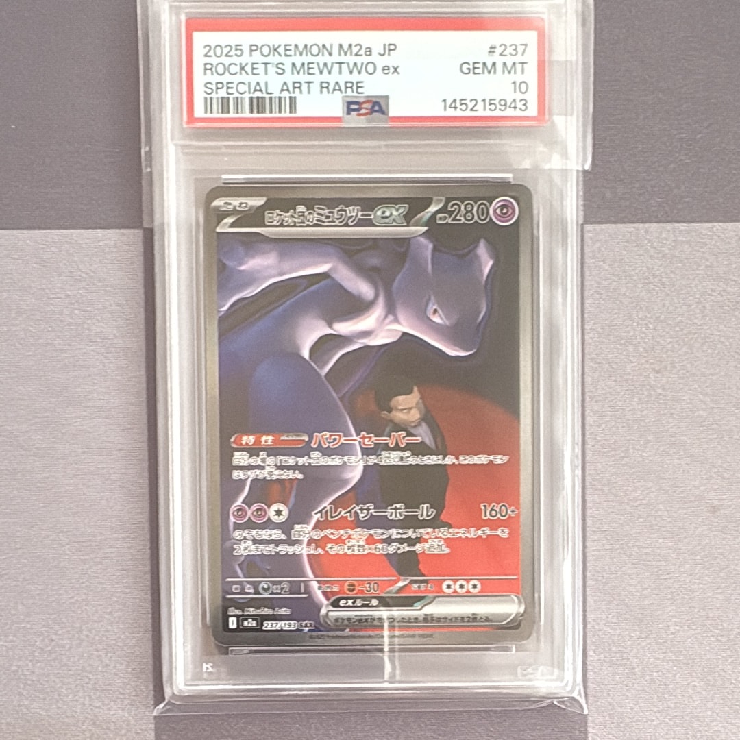 ロケット団のミュウツーex SAR [M2a 237/193](ハイクラスパック「MEGAドリームex」)