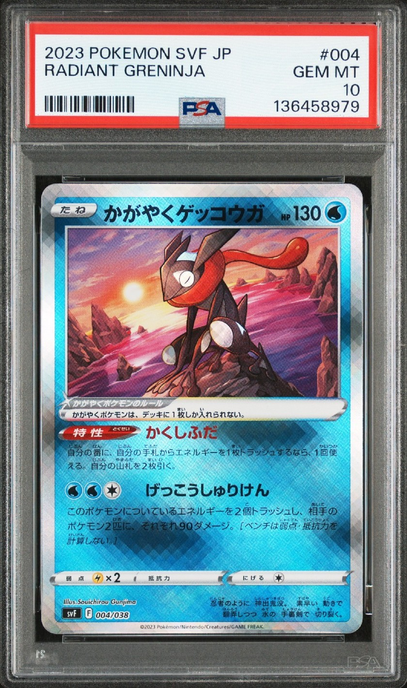 かがやくゲッコウガ [SVF 004/038](デッキビルドBOX 黒炎の支配者)