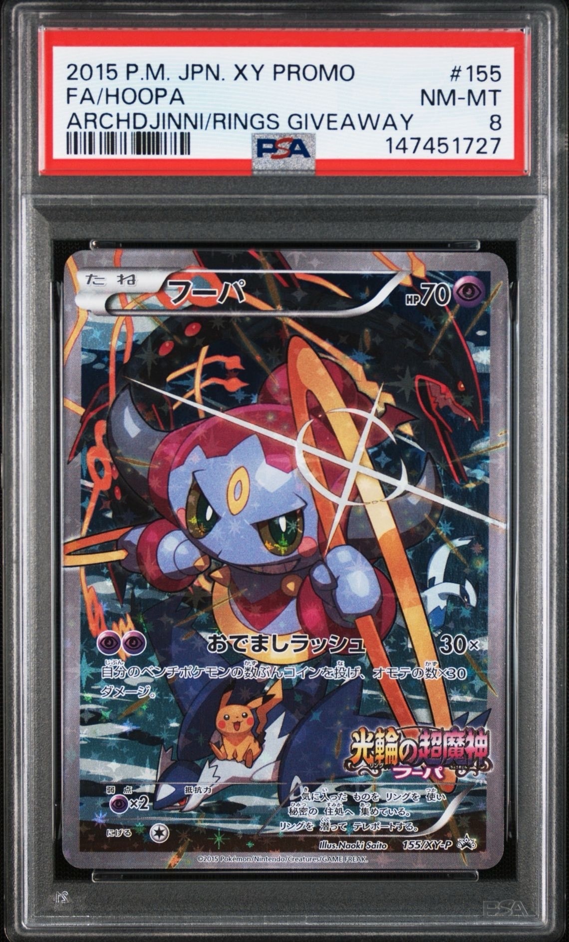 フーパ P (開封済) [XY-P 155](プロモーションカード「フーパのおで