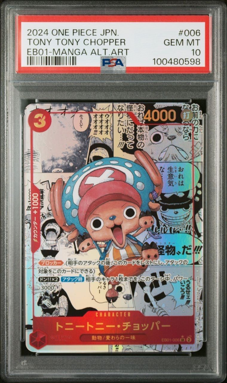 トニートニー・チョッパー SR-SP (コミパラ) :カウンター +1000文字白色 [EB01-006](エクストラブースター「メモリアルコレクション」)