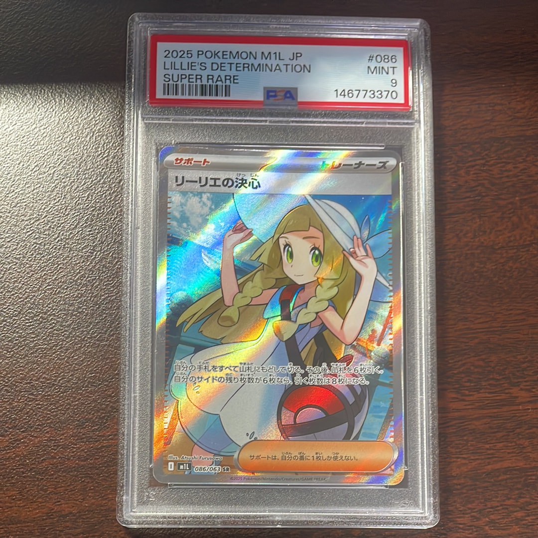リーリエの決心 SR [M1L 086/063](拡張パック「メガブレイブ」)の新品