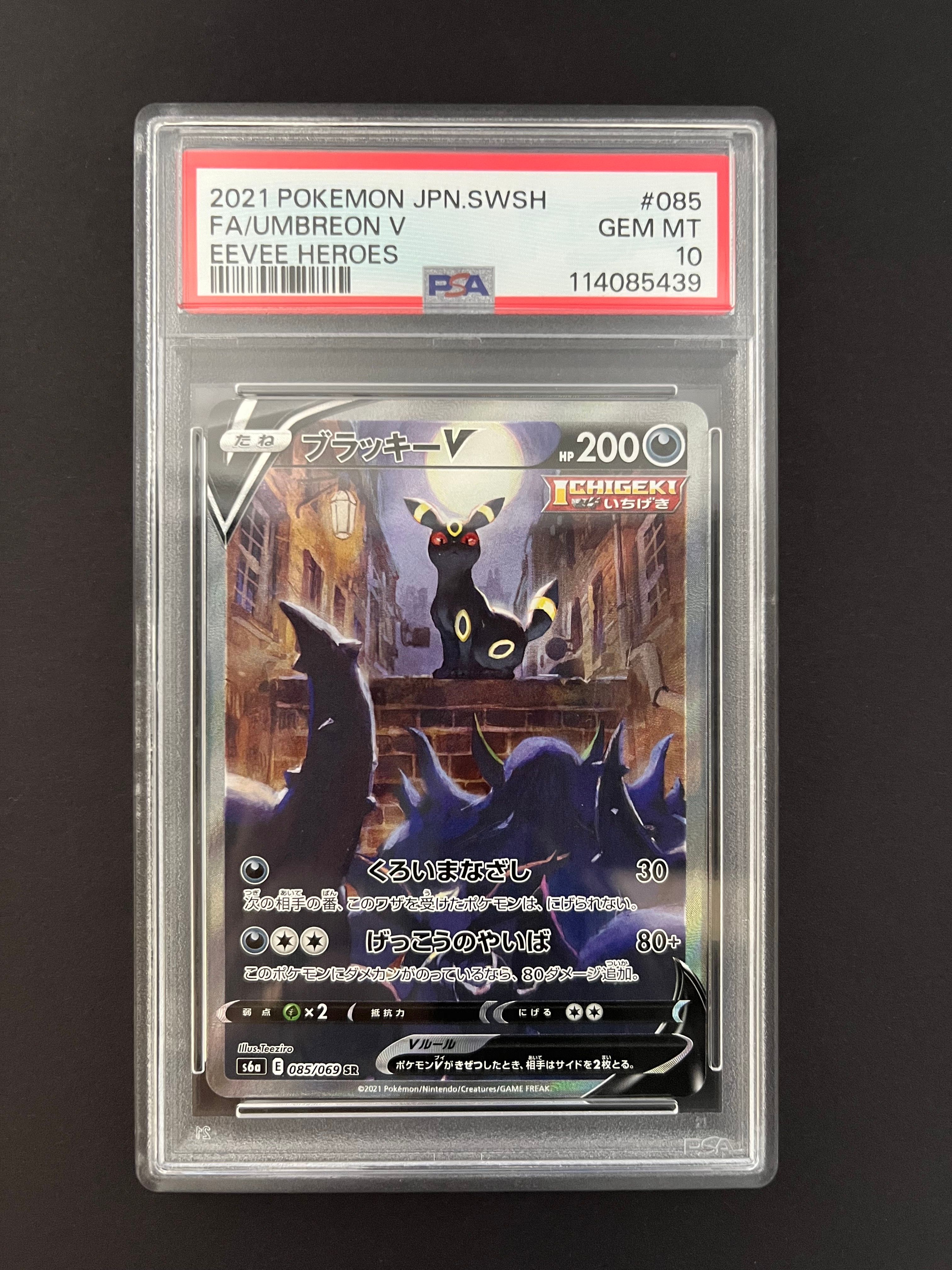 ブラッキーV SR: SA[S6a 085/069](強化拡張パック「イーブイヒーローズ」)