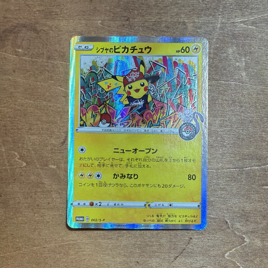 ピカチュウ ムンク展: プロモ[SM-P 288](プロモーションカード「SM-P