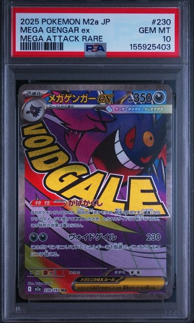 PSA10】メガゲンガーex MA [M2a 230/193](ハイクラスパック「MEGA