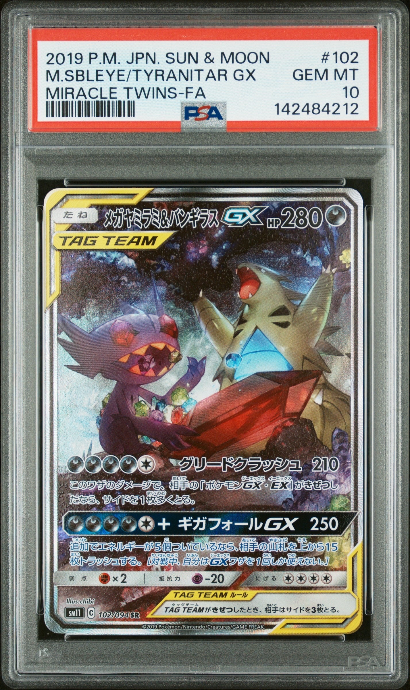 メガヤミラミ&バンギラスGX SR: SA[SM11 102/094](拡張パック