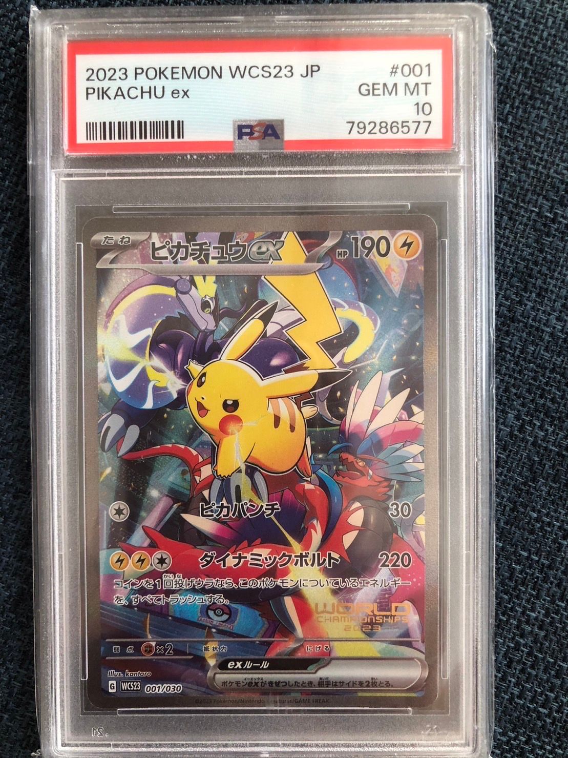 ピカチュウex [WCS23 001/030](ポケモンワールドチャンピオンシップス2023横浜 記念デッキ「ピカチュウ」)