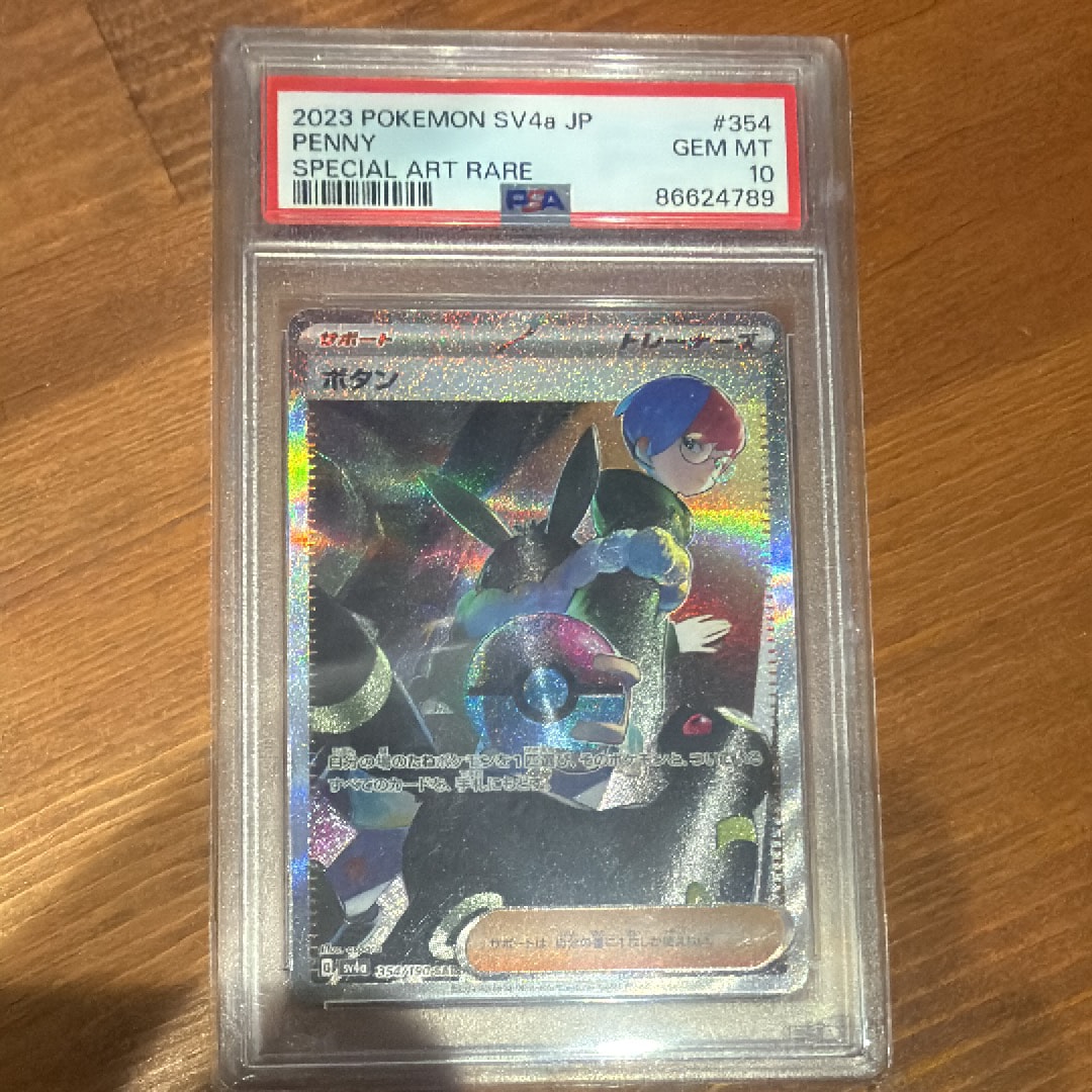 Penny SAR [SV4a 354/190](Enhanced Expansion Pack "Shiny Treasure ex")