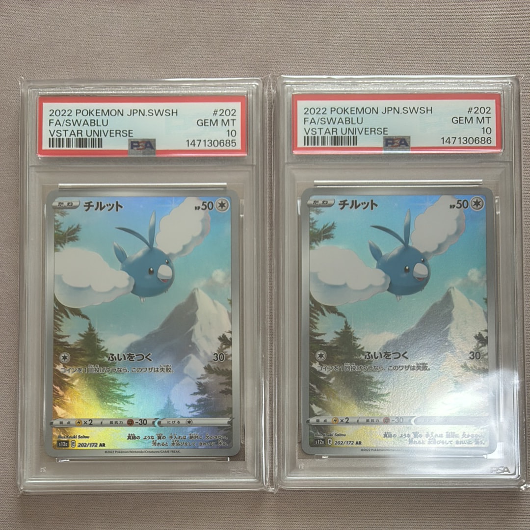 PSA10】チルット AR[s12a 202/172](ハイクラスパック「VSTARユニバース