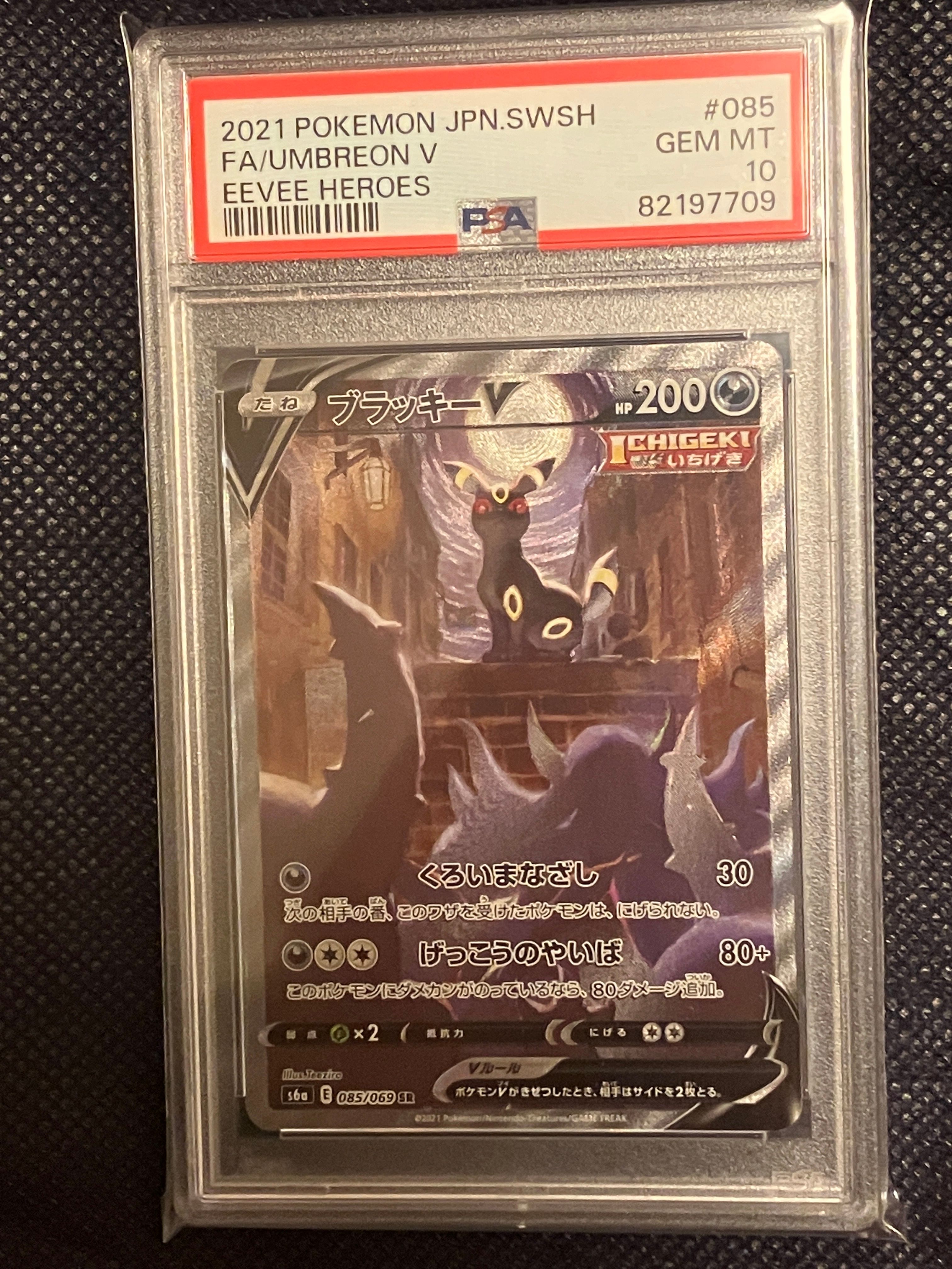 ブラッキーV SR: SA[S6a 085/069](強化拡張パック「イーブイヒーローズ」)