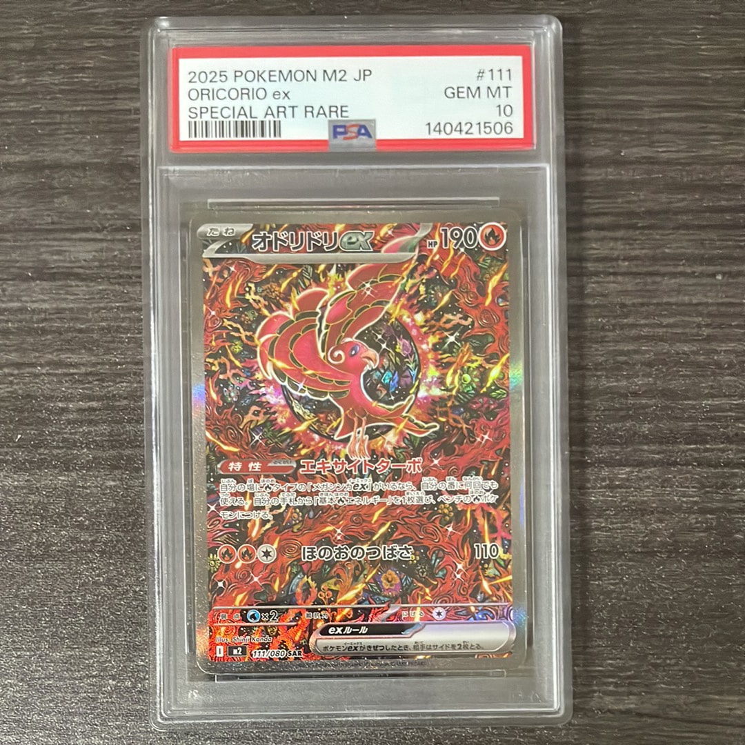 オドリドリex SAR [M2 111/080](拡張パック「インフェルノX」)