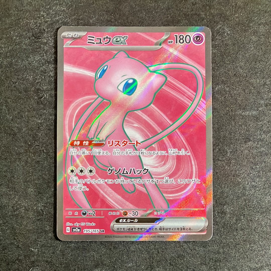 ミュウex SR[SV2a 195/165](強化拡張パック「ポケモンカード151」)