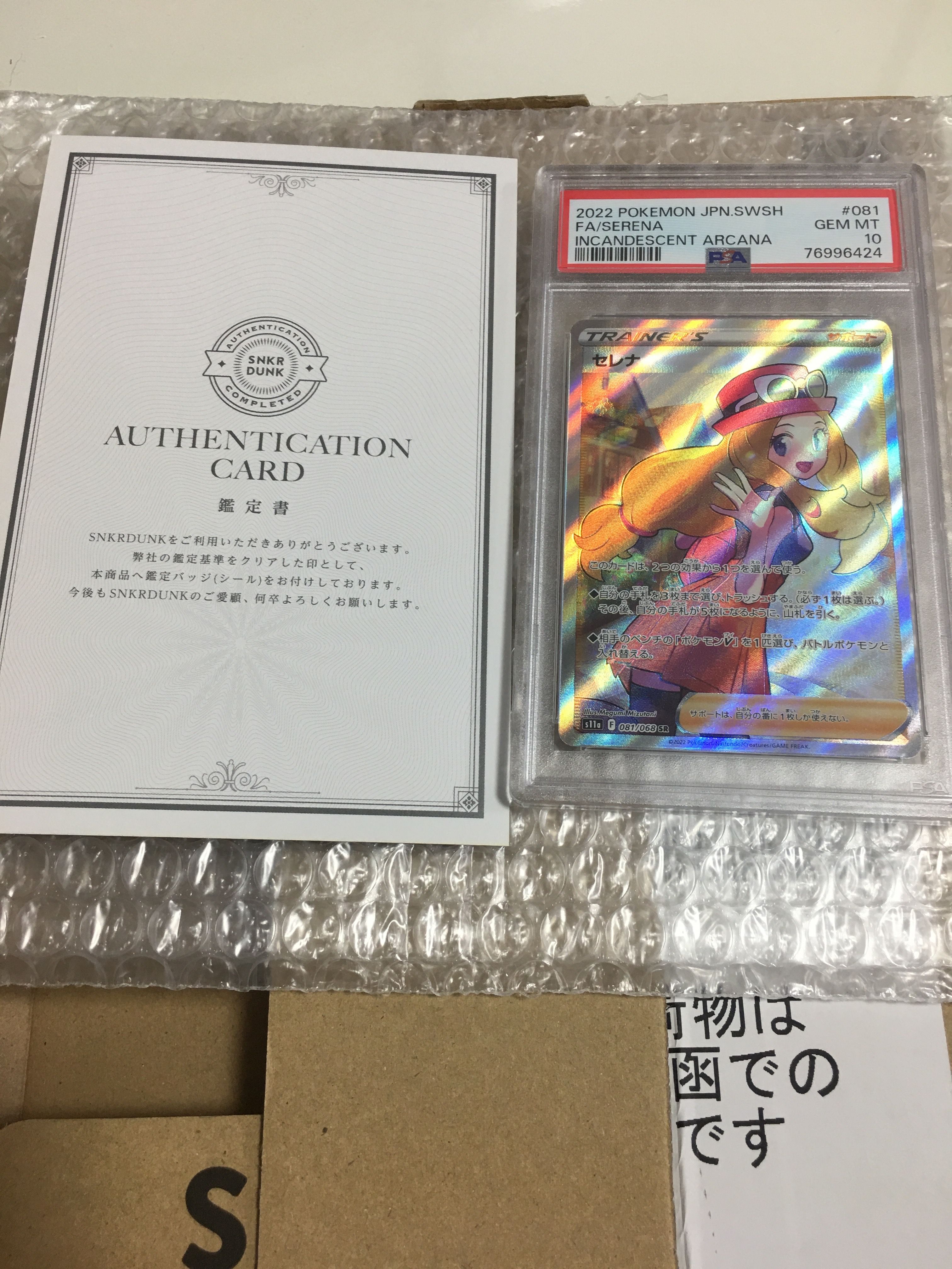 セレナ SR [s11a 081/068](強化拡張パック『白熱のアルカナ』)