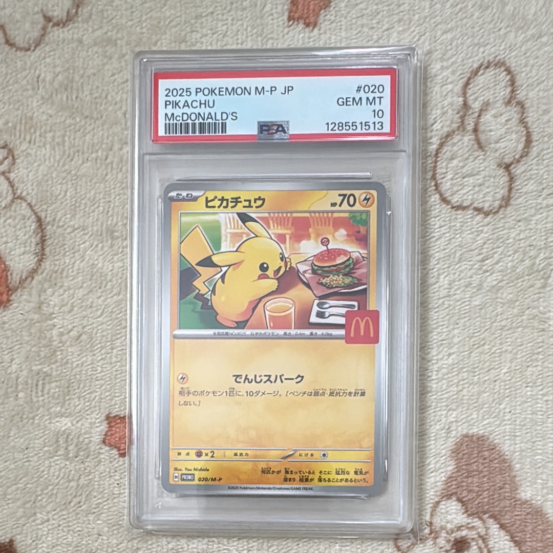 ピカチュウ P [M-P 020](プロモカードパック「マクドナルド ハッピーセット2025」)