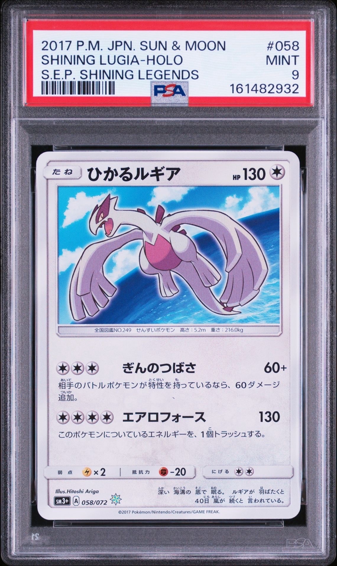 ひかるルギア H[SM3+ 058/072](強化拡張パック「ひかる伝説」)の新品