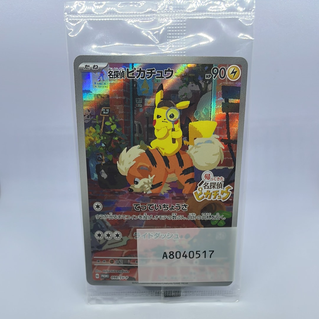 名探偵ピカチュウ: プロモ [SV-P 098](プロモーションカード「SV-P」)