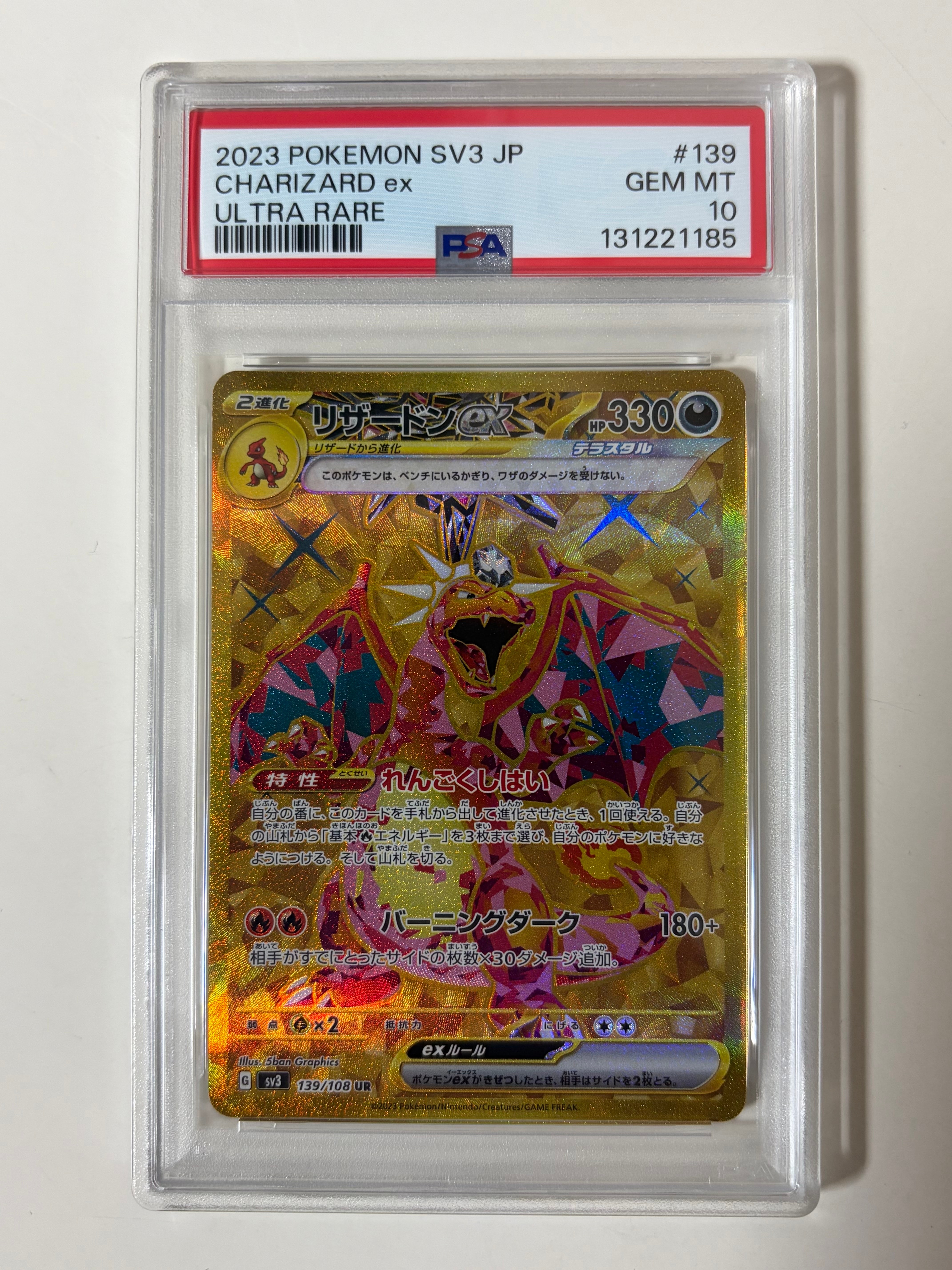 リザードンex UR[SV3 139/108](拡張パック「黒炎の支配者」)