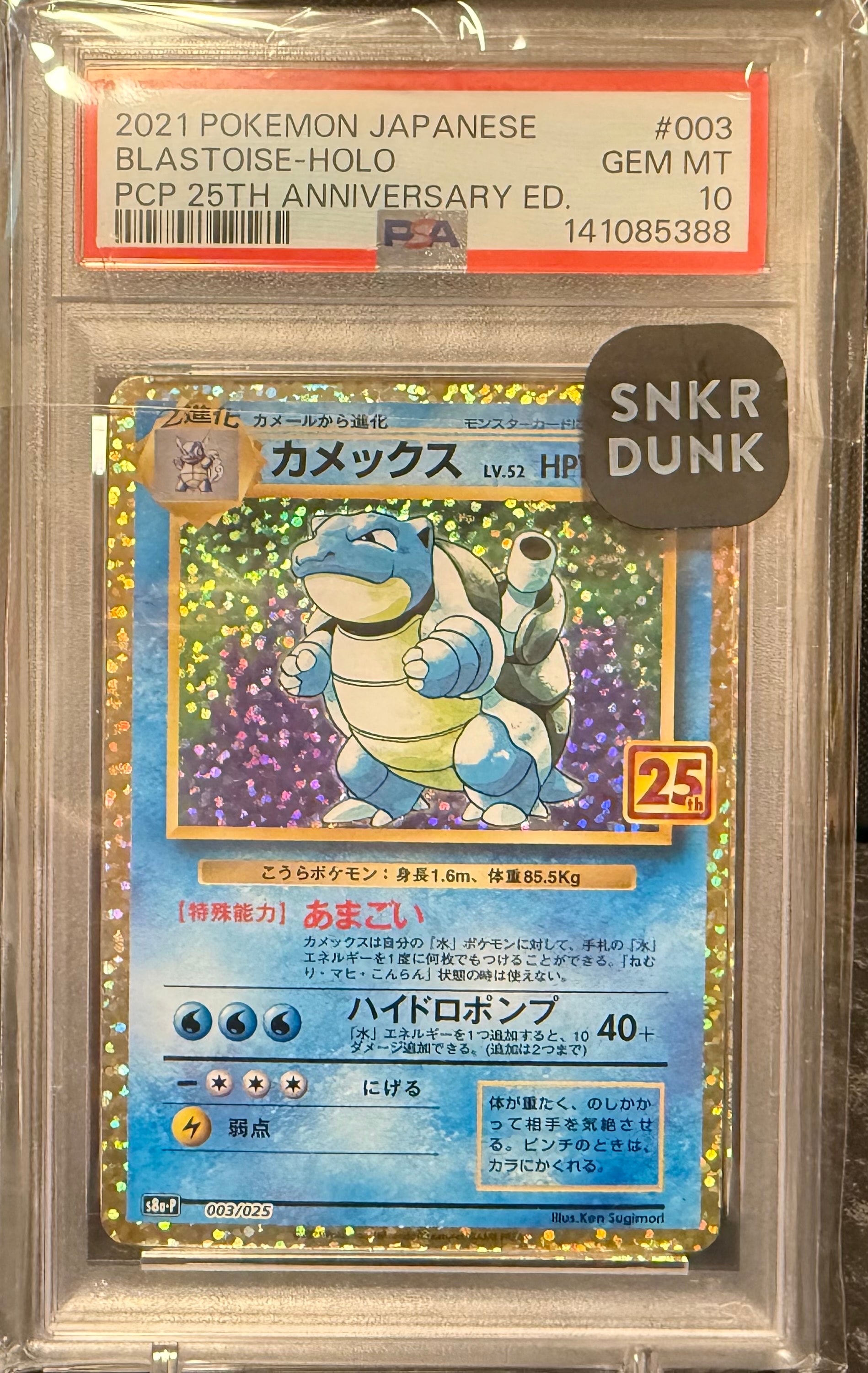 PSA10】カメックス: プロモ[S8a-P 003/025](プロモカードパック 25th