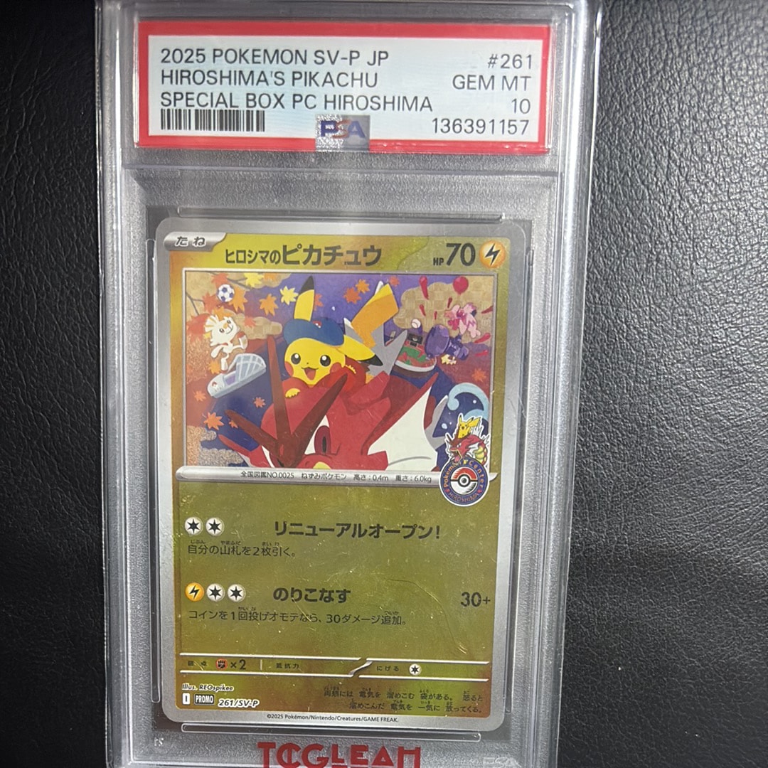 ヒロシマのピカチュウ P [SV-P 261](スペシャルBOX「ポケモンセンターヒロシマ」)