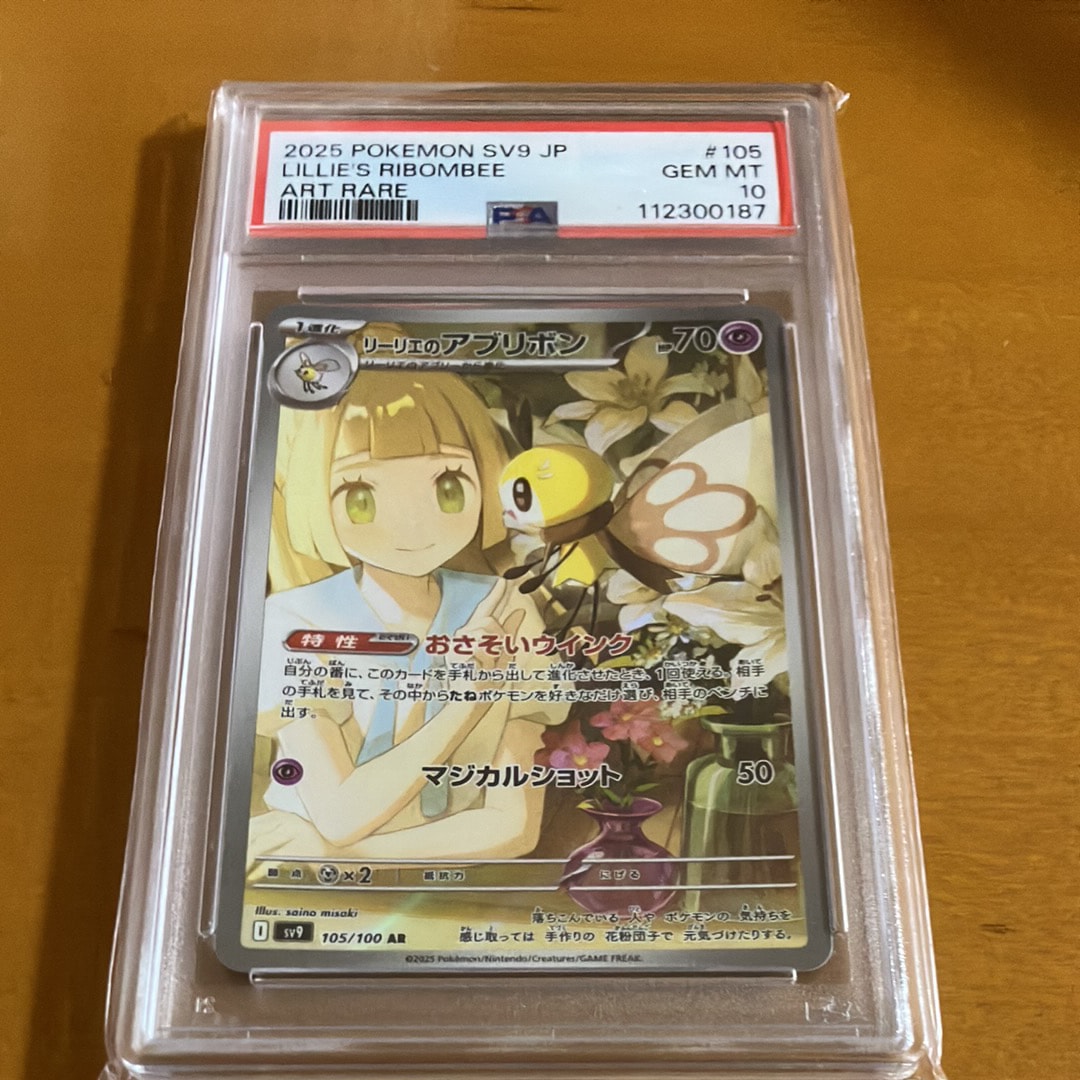 リーリエのアブリボン AR [SV9 105/100](拡張パック「バトルパートナーズ」)