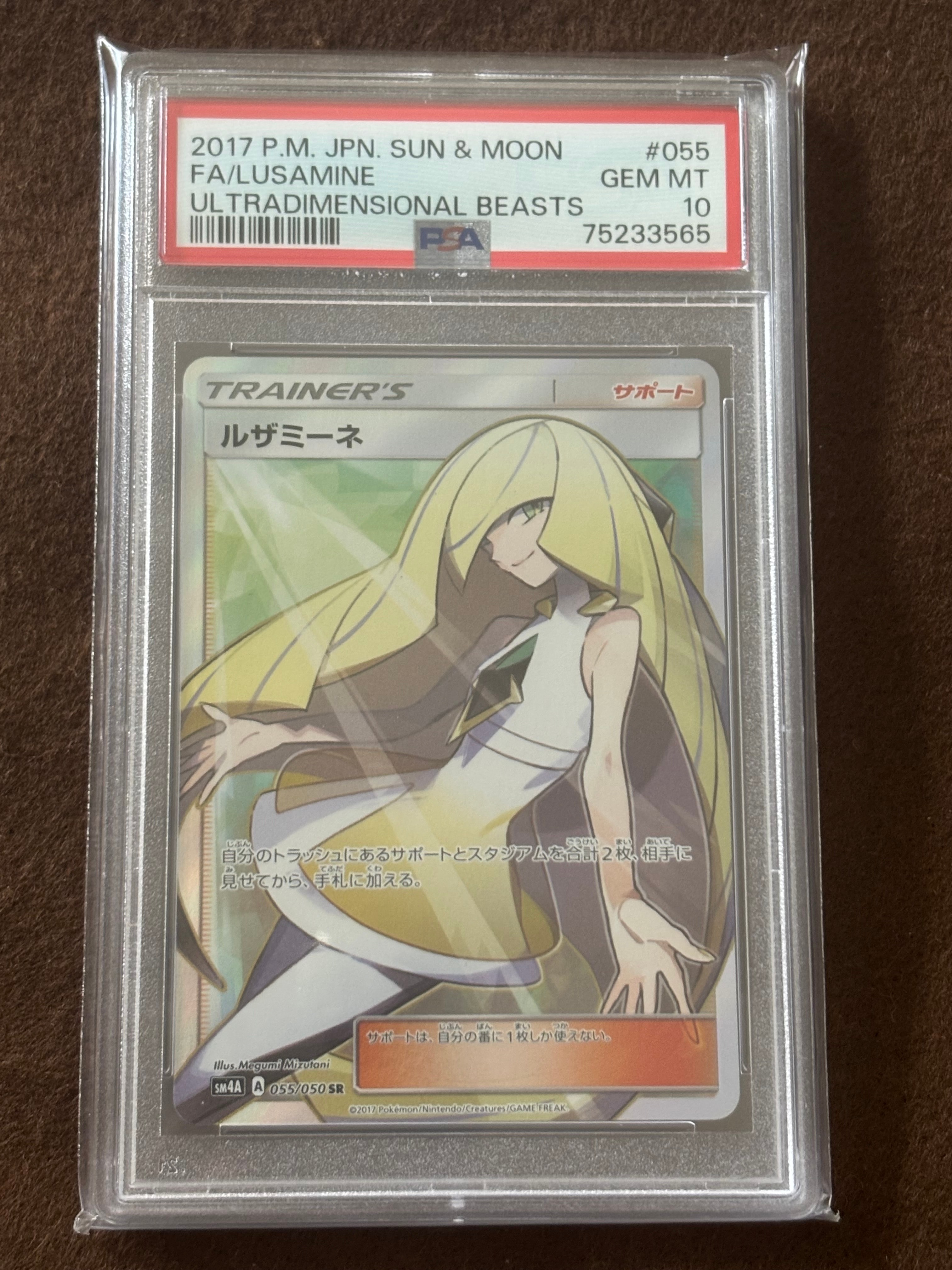 ルザミーネ SR[SM4A 055/050](拡張パック「超次元の暴獣」)の新品/中古